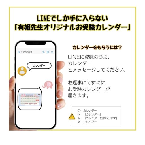 LINEカレンダー